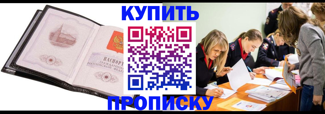 прописка законно в Котово