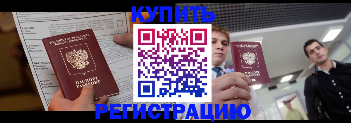 прописка гарантия в Котово