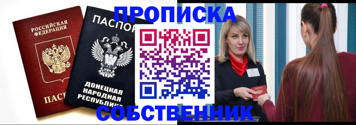 прописка для школы в Котово
